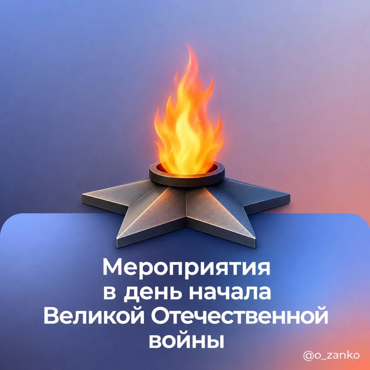 🕯️ 85-я годовщина начала Великой Отечественной войны объединит более 60 стран

22 июня миллионы люд