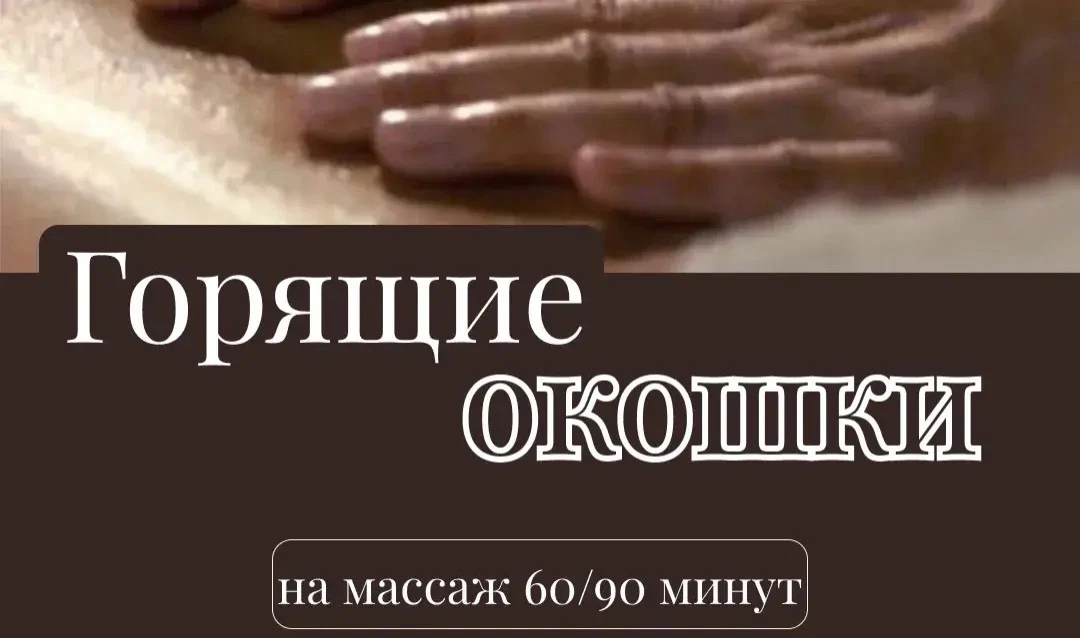 ГОРЯЩИЕ ОКНА!
