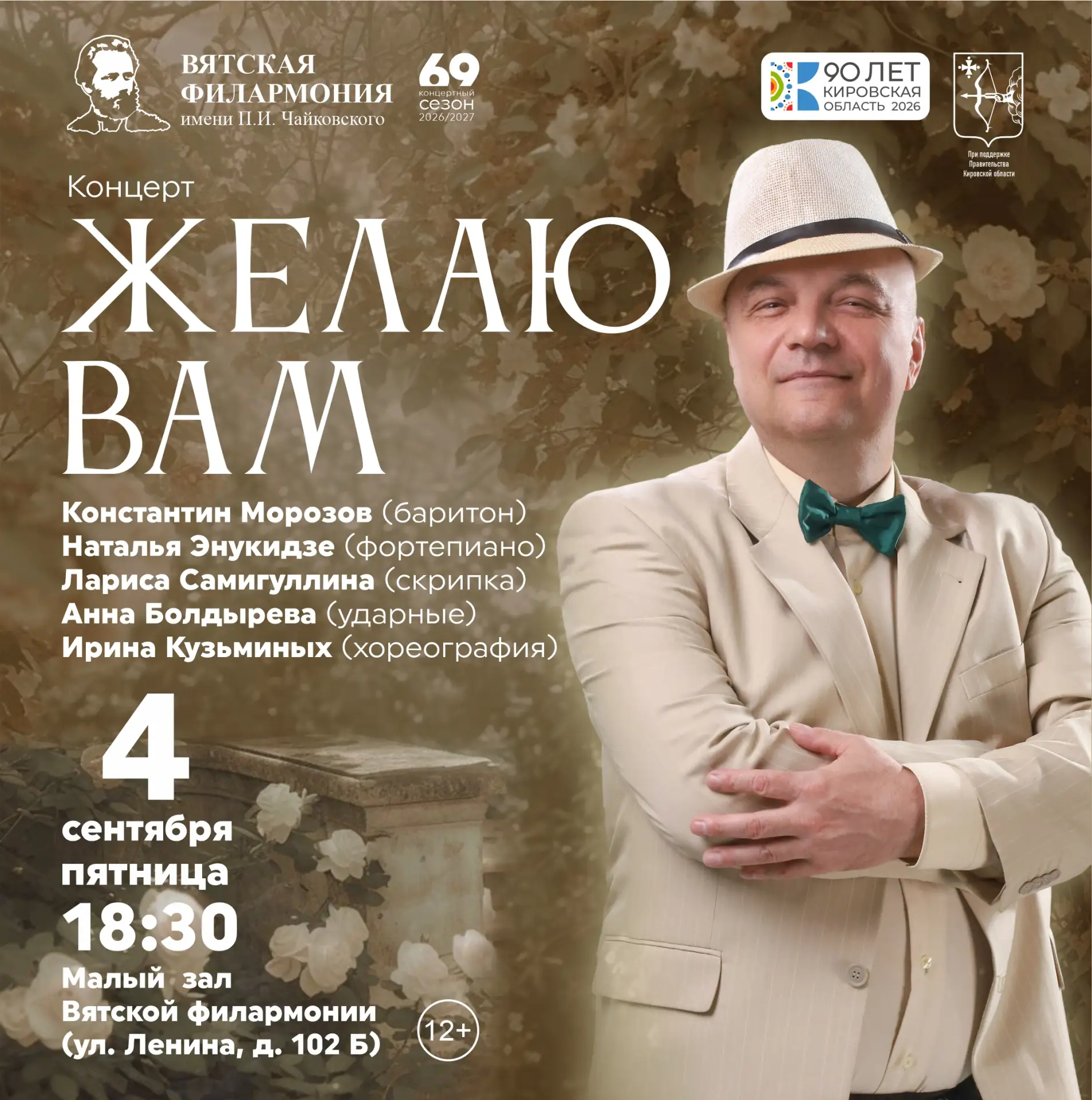🎤 Концерт «Желаю Вам» - любимые мелодии советской эстрады