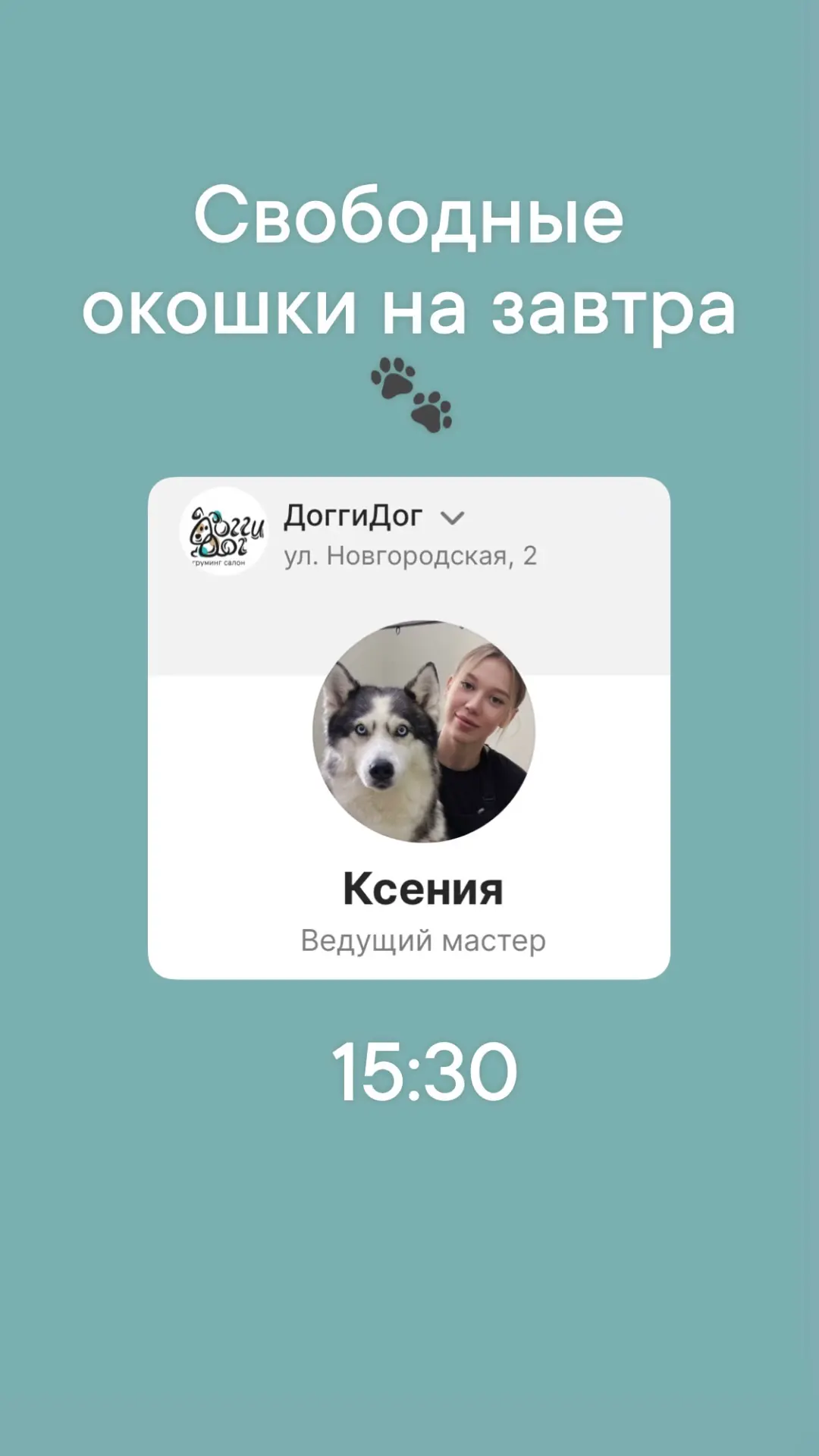 Записаться: