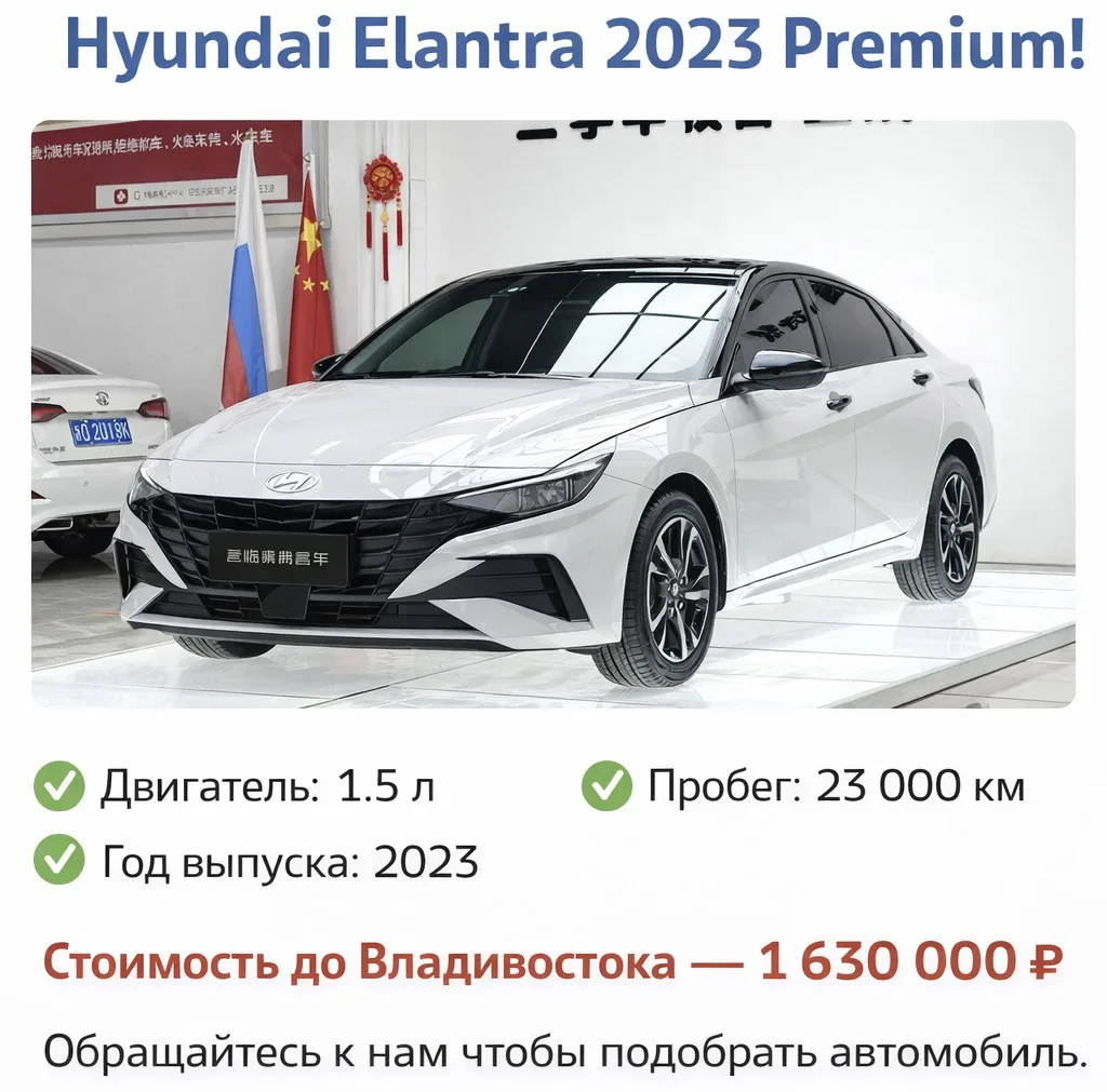 Для клиента из Омска купили Hyundai Elantra 2023 Premium!