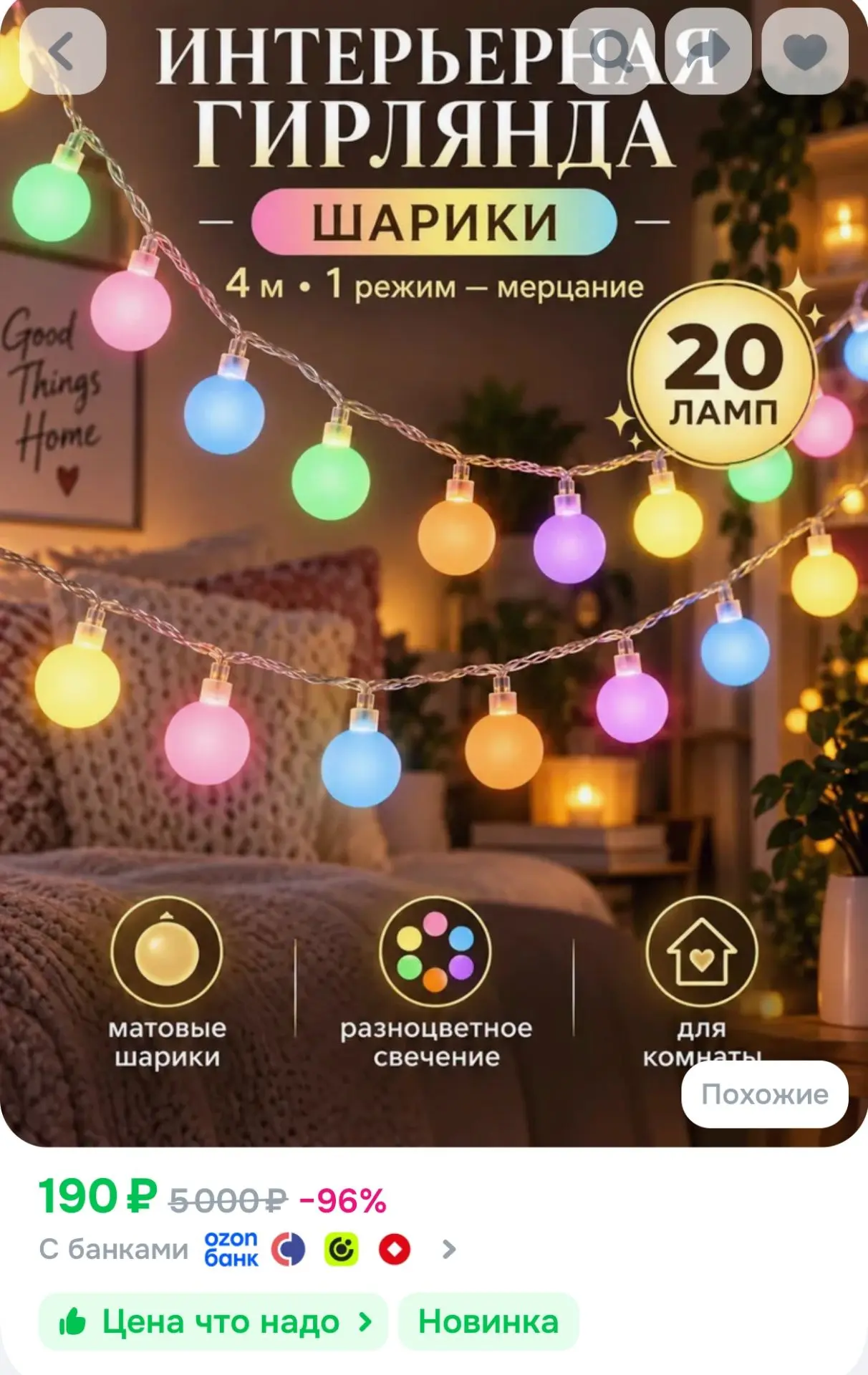 Гирлянда светодиодная "Шарики матовые" 4 м 20 ламп, 1 режим - мерцание, разноцветный