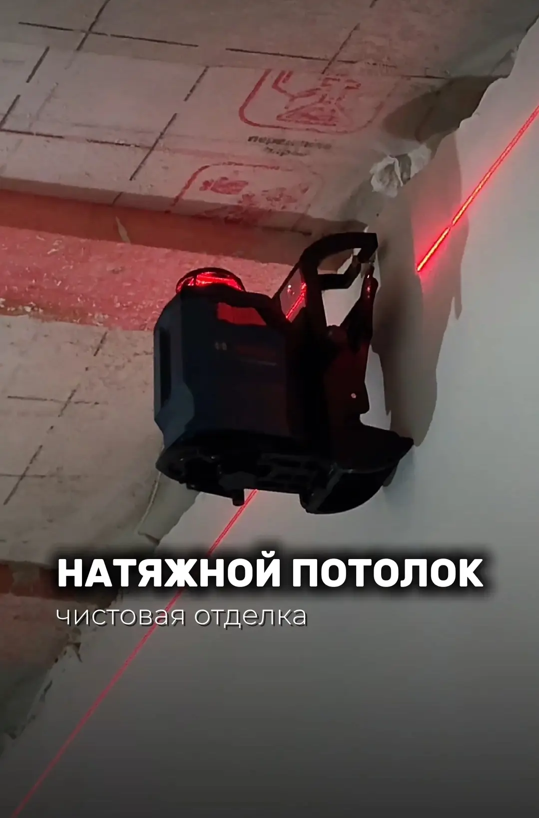 📍Чистовая отделка - монтаж натяжных потолков.