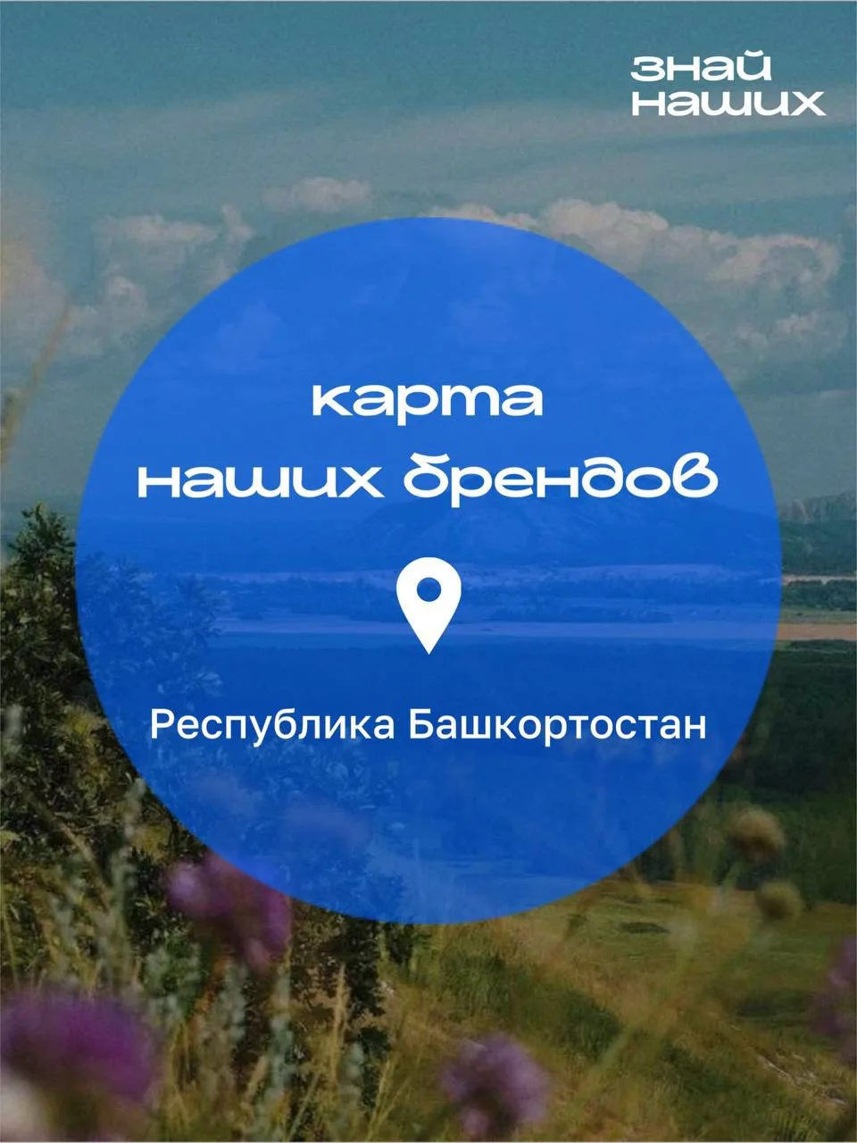 Продолжаем знакомить вас с яркими локальными брендами из разных уголков страны. Сегодня...