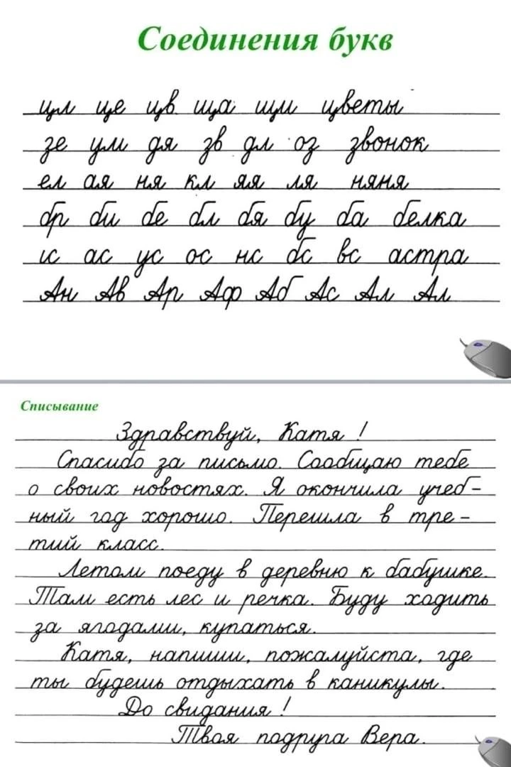 Списывание и каллиграфия 🖊
