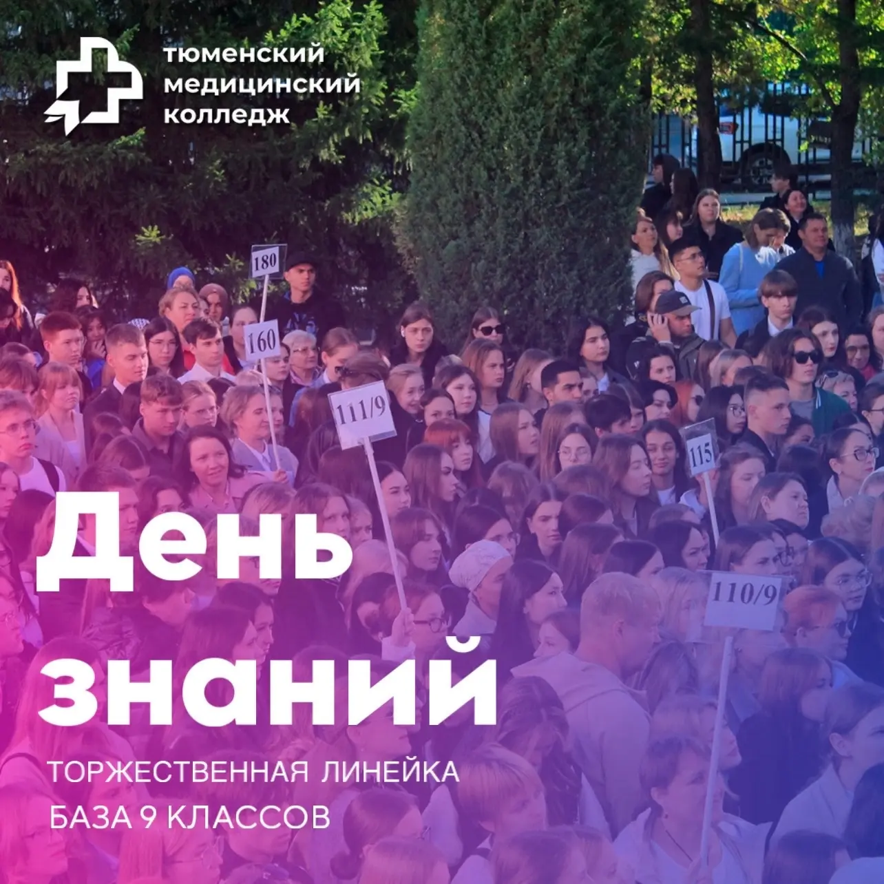 ТОРЖЕСТВЕННАЯ ЛИНЕЙКА 1 СЕНТЯБРЯ 🔔