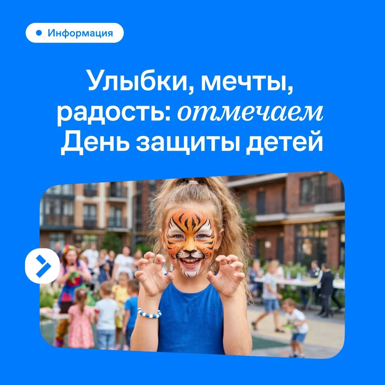 Дорогие жители 💙