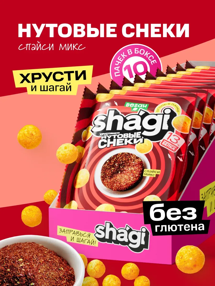 Shagi: нутовые снеки «спайси» — брать или пройти мимо? 🔥