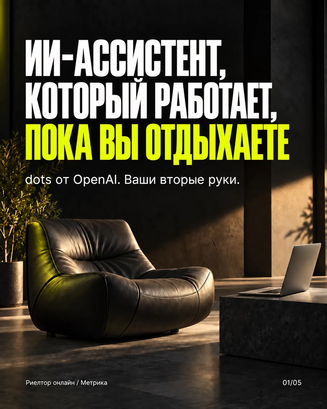 «Напишите нам в директ слово “DOTS” — отправим методичку с настройкой и 10 сценариями д...