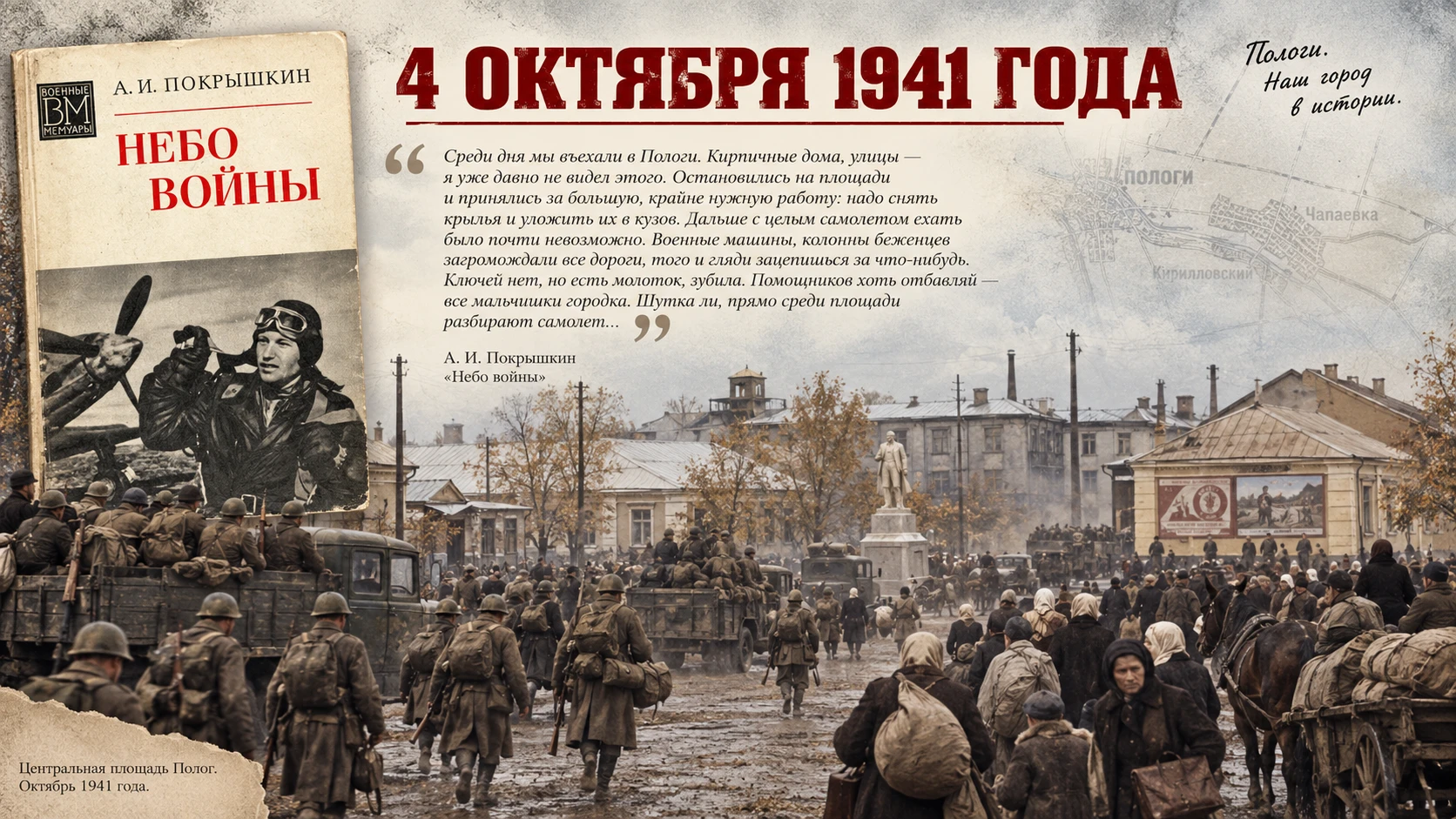 Октябрь 1941-го: фронт приходит в Пологи