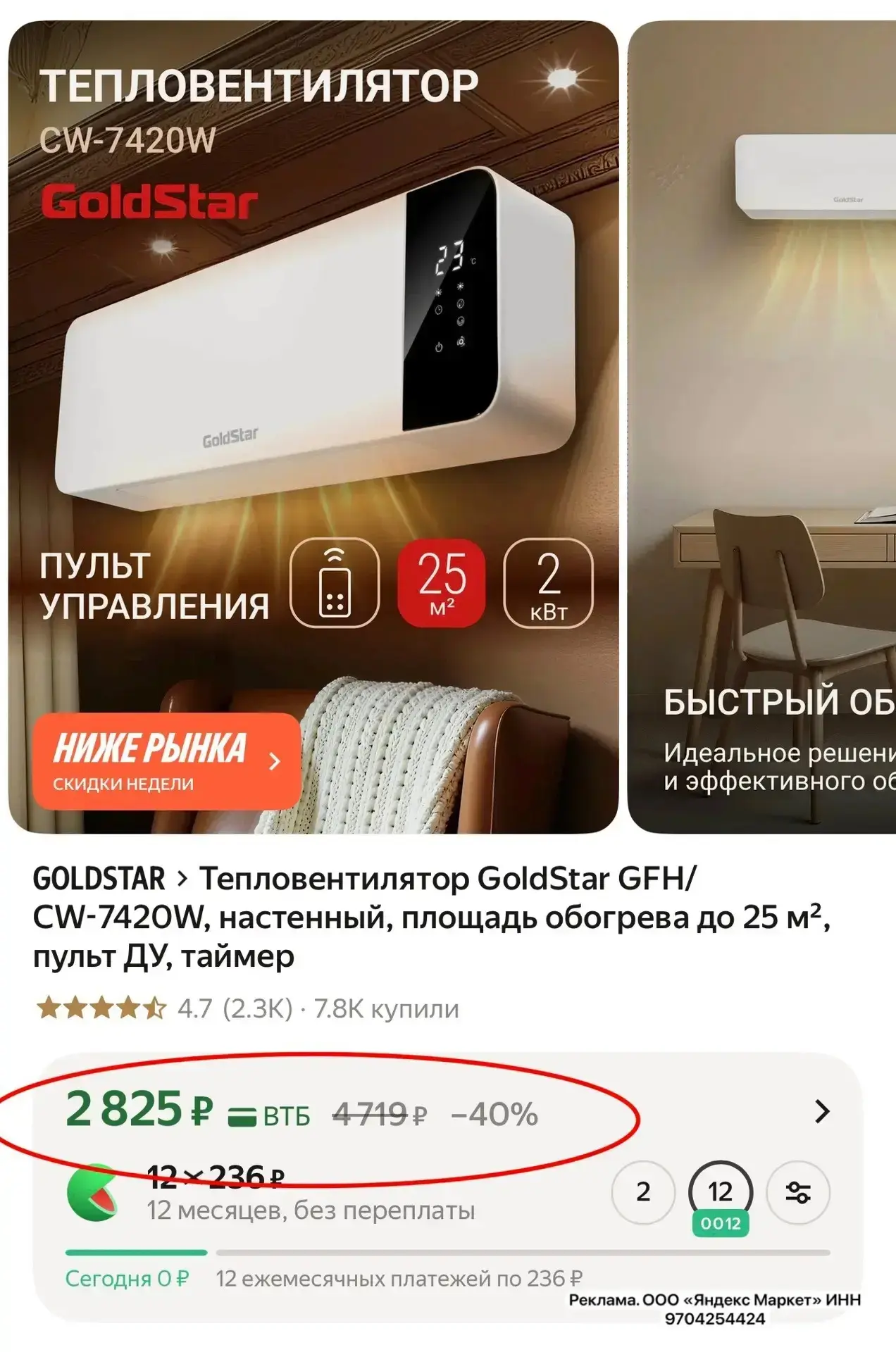 Отличная цена на  Тепловентилятор GoldStar GFH/CW-7420W, настенный, площадь обогрева до...