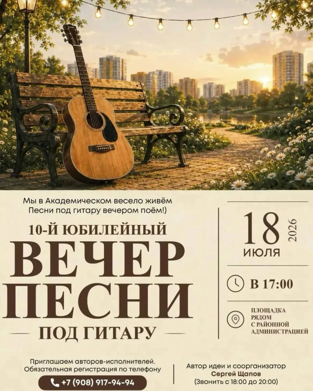 🎸 В Екатеринбурге пройдёт юбилейный фестиваль «Вечер песни под гитару»