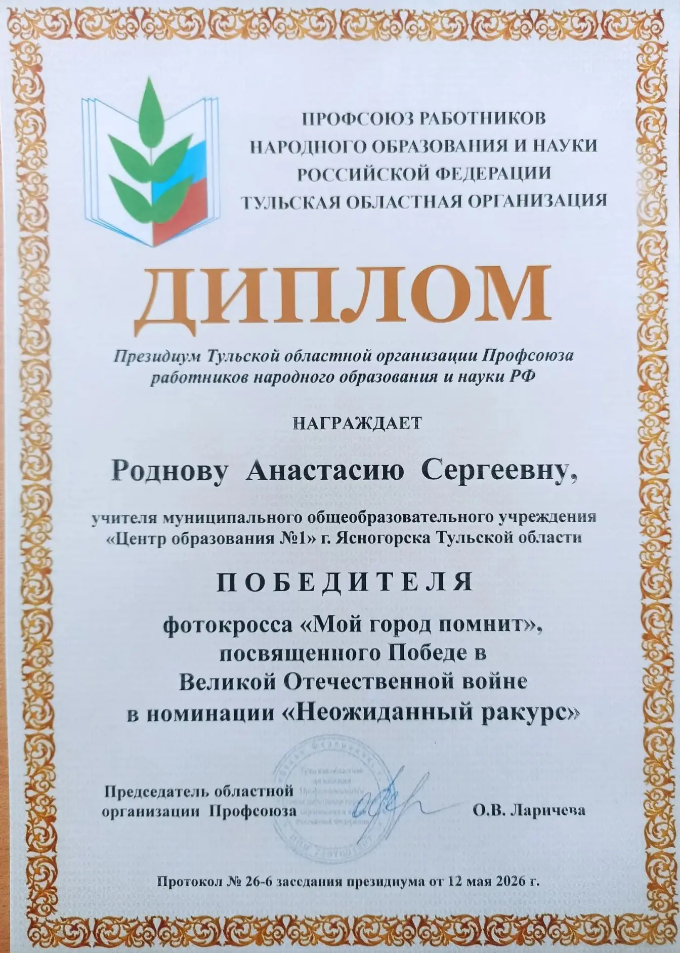 🏆 Наши педагоги — в числе лучших!

Анастасия Сергеевна Роднова — победитель фотокросса «Мой город п