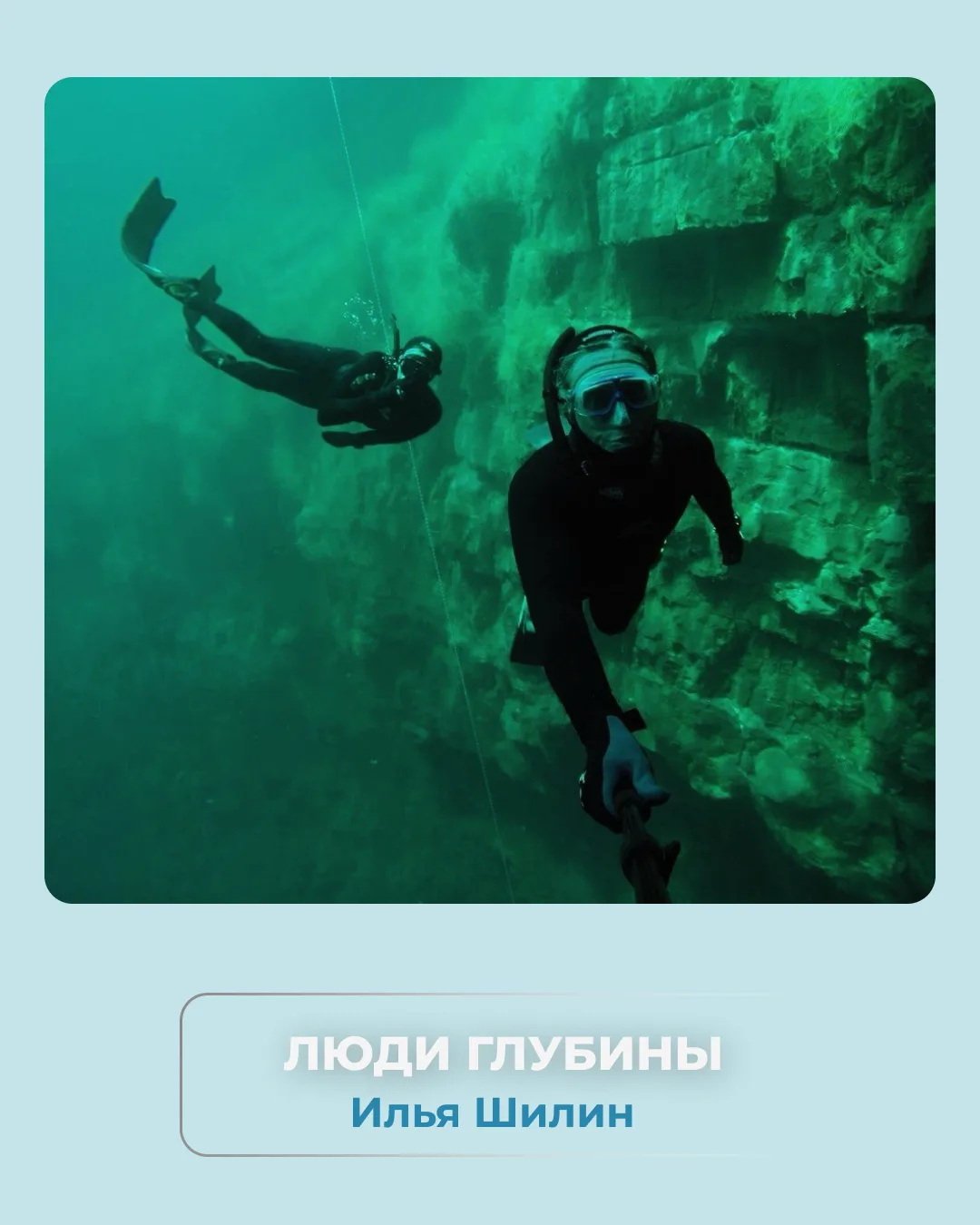 За каждым бизнесом стоит человек, в него влюбленный. За школой фридайвинга Глубина - стоит Илья Шили