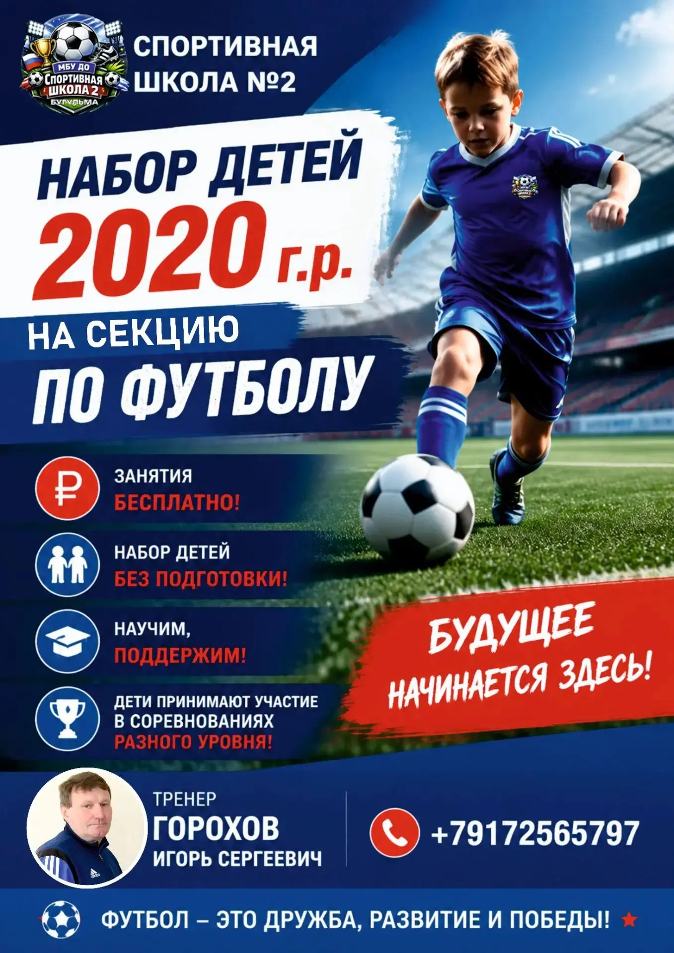🎉 Открыт набор в спортивную школу № 2! 🎉