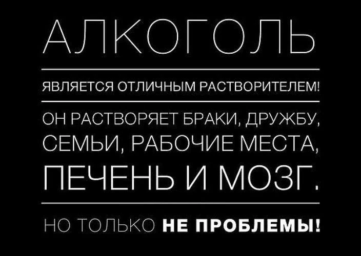 🚫 Алкоголь — зло, которое разрушает жизнь!