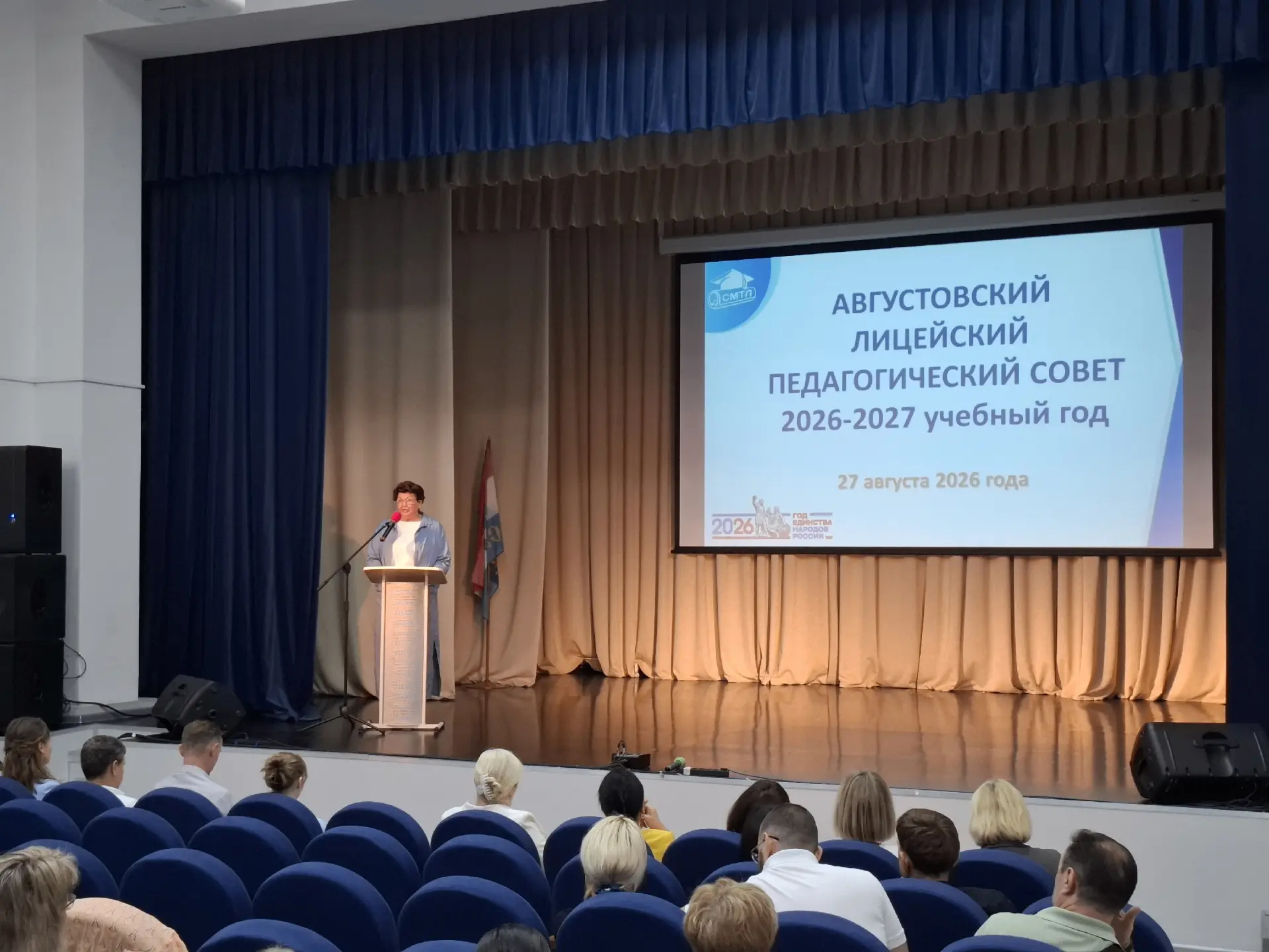 👥 Сегодня в лицее прошел традиционный августовский педагогический совет, посвященный с...