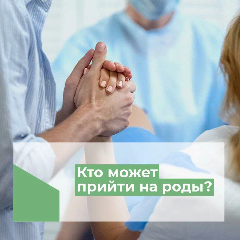 ❗Пожалуйста, обратите внимание, что поддержать женщину на партнерских родах по ОМС (бесплатно) может