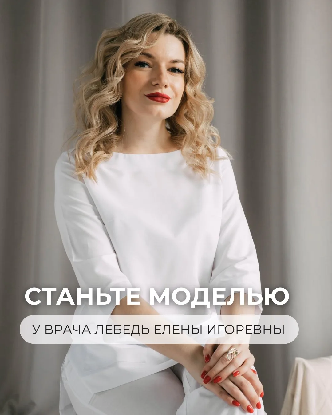 Впервые у нас — спикер из Москвы Лебедь Елена Игоревна 🔥
