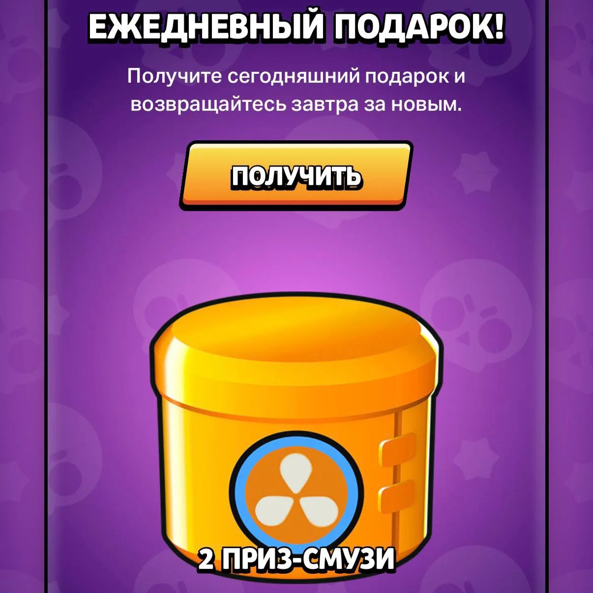 😄 Бесплатные Призы Смузи