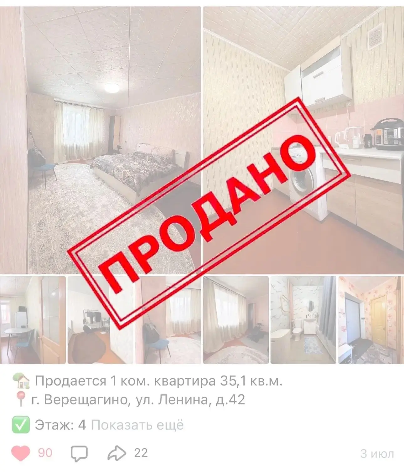🔻Квартира продана