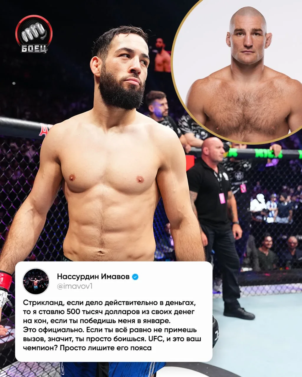 Имавов предложил Стрикланду свои деньги ради реванша 👀