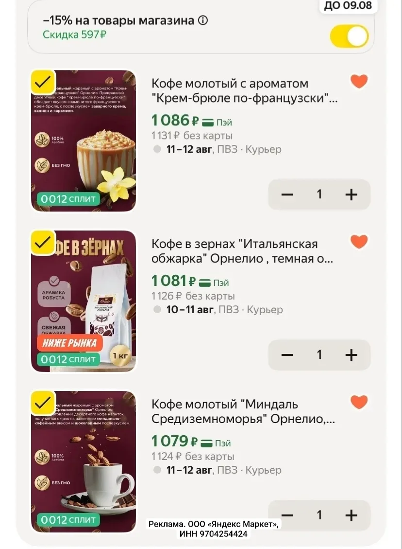 ВЫНОСИМ КОФЕ цена за 1 кг