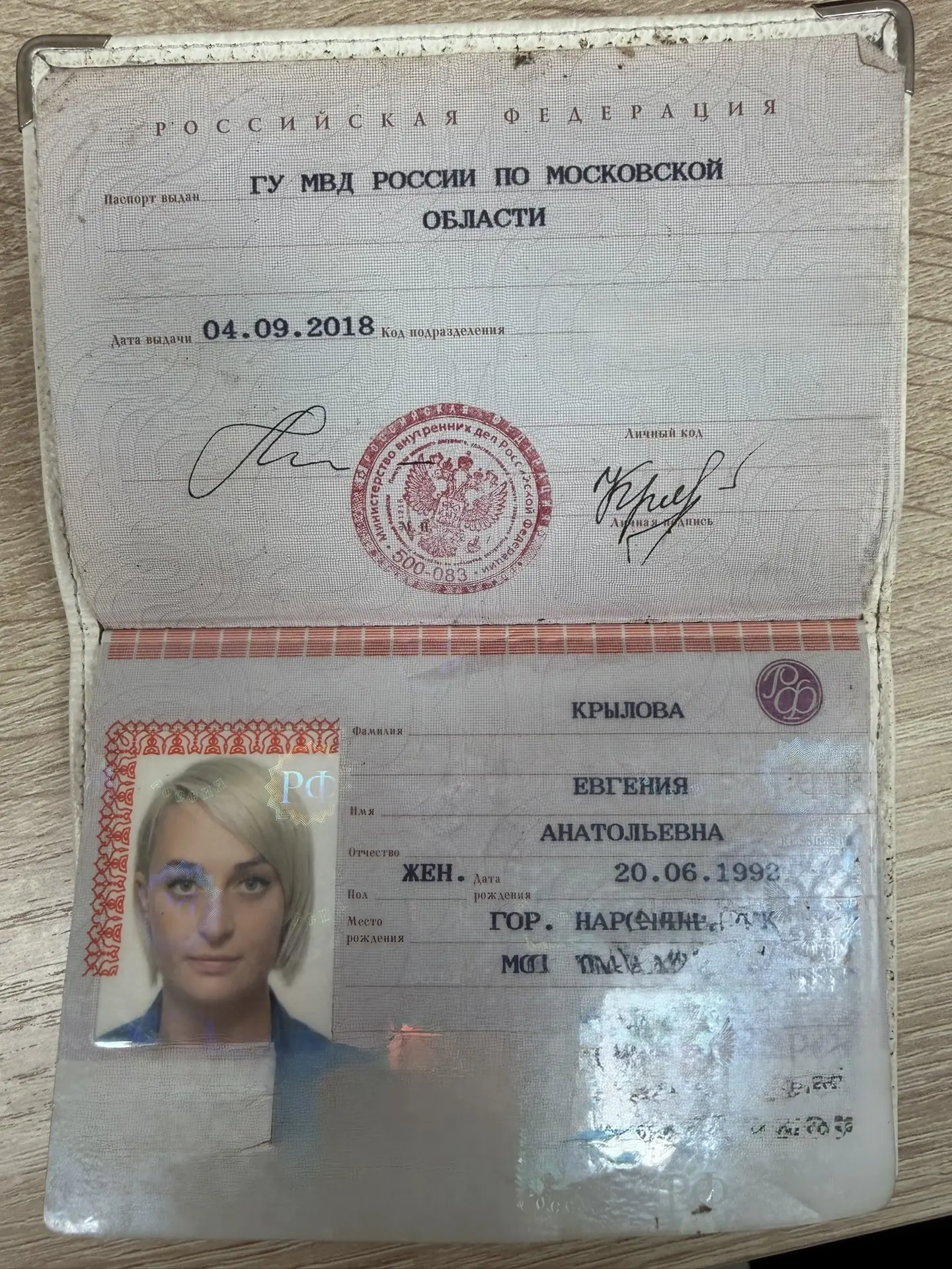 Найден паспорт на имя Крыловой Евгении Анатольевны у МАОУ Наро-Фоминской СОШ1, ул. Лени...