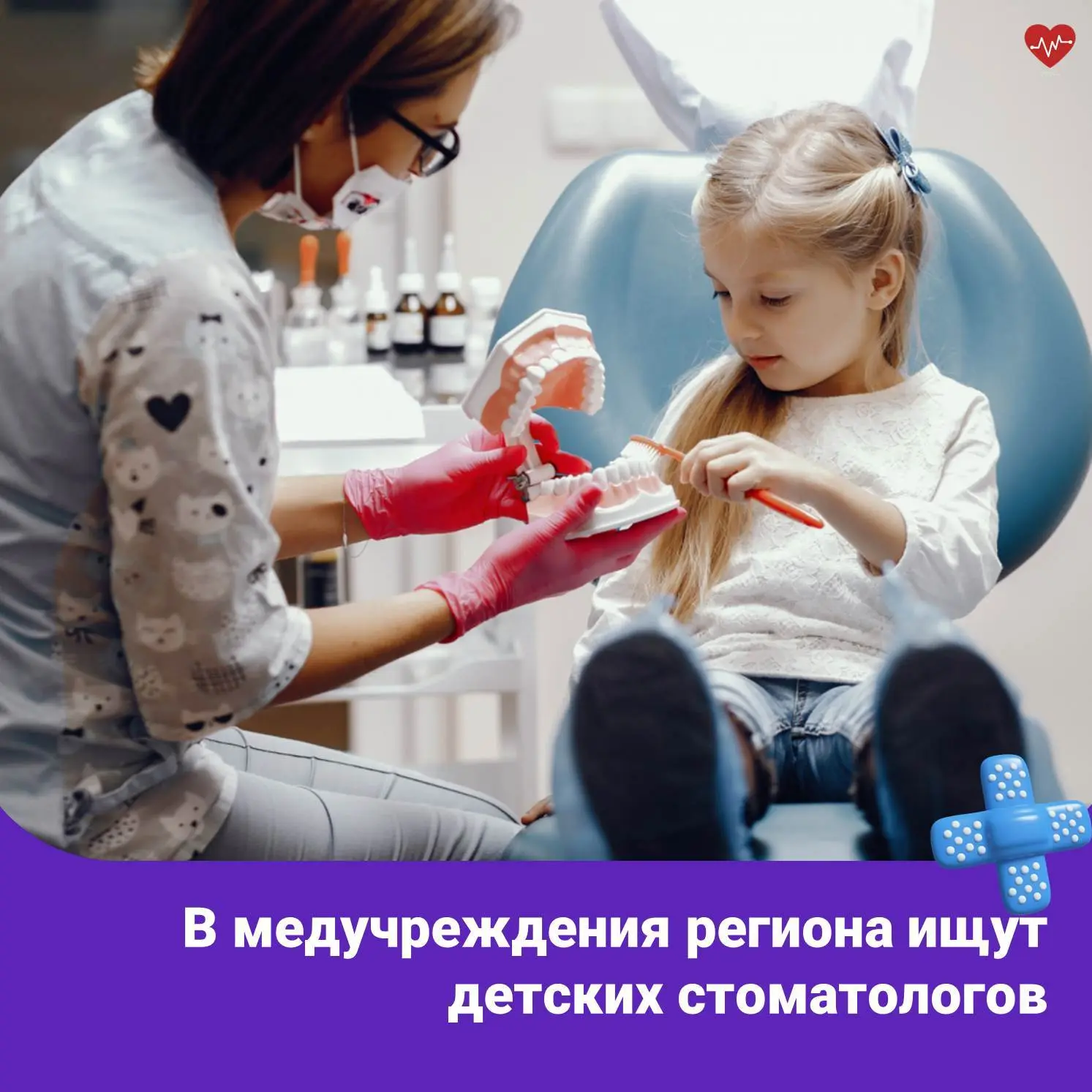 Медицинские учреждения региона ищут в свою команду детских стоматологов.  Для медицинских работников