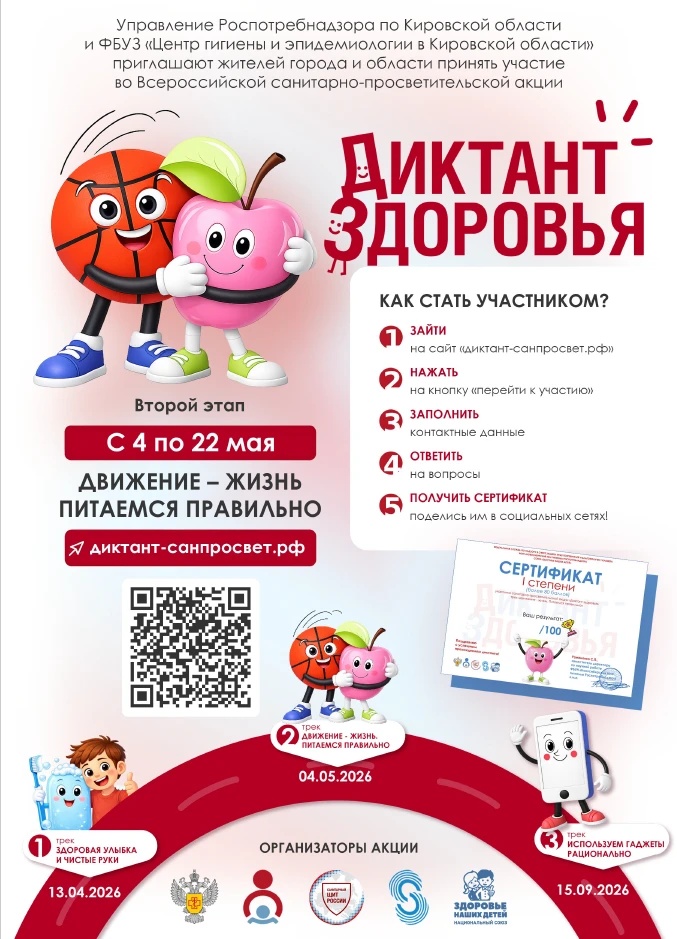 Пройдите «Диктант здоровья»!