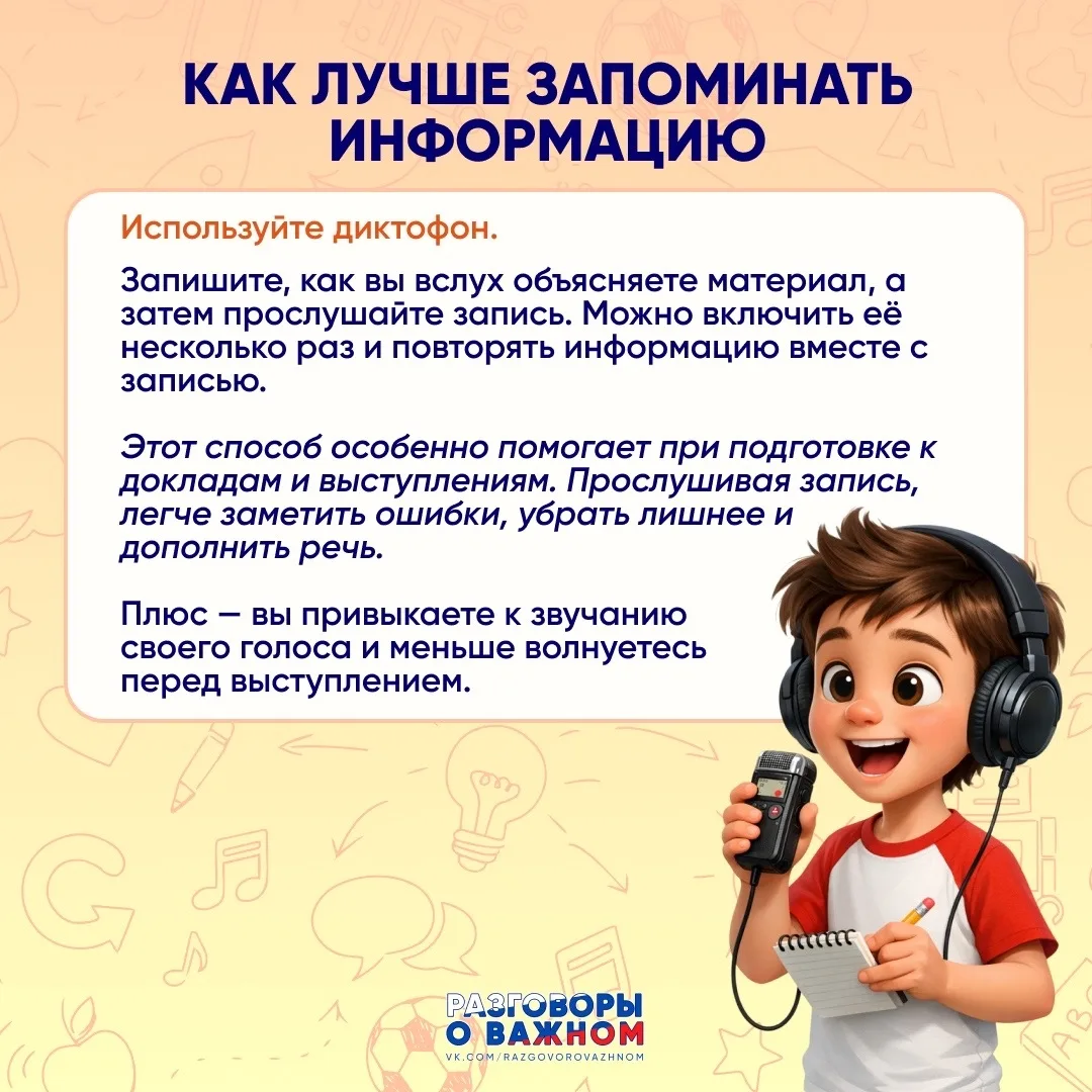 Советы для лицеистов🤗  🤔Как легко и быстро запомнить информацию, оформить конспект и сделать домашку