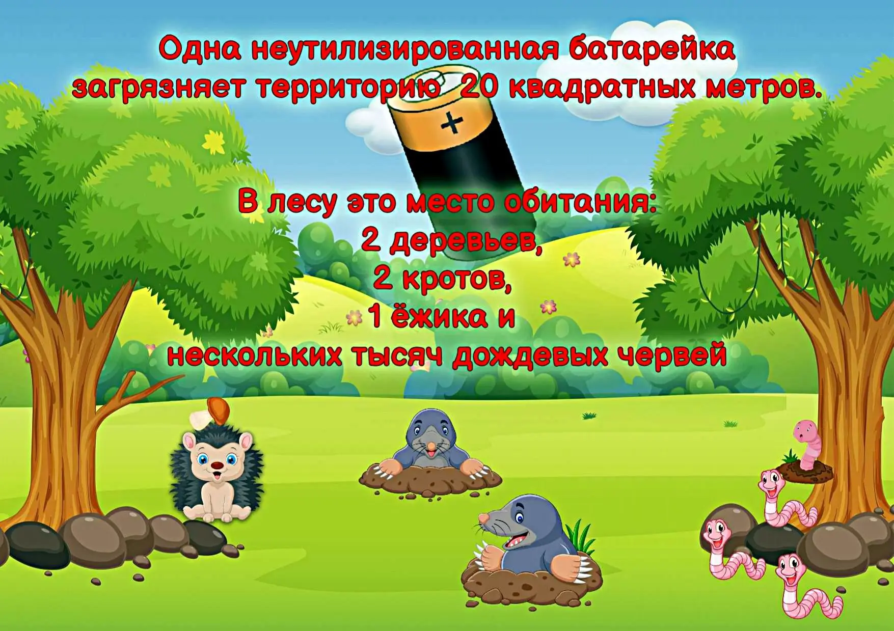 АКЦИЯ «СДАЙ БАТАРЕЙКУ — СПАСИ ЕЖИКА» В День Земли наша школа присоединилась к важной экологической а