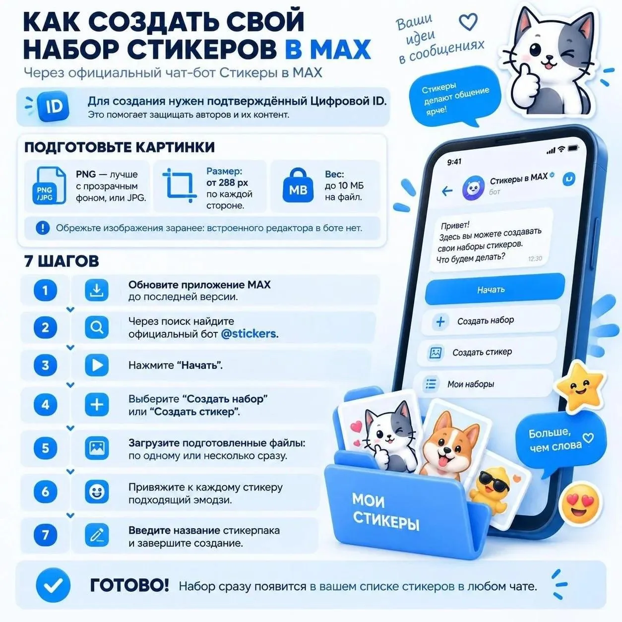 Всем привет, а вот и мой второй подарок. Инструкция как создать свои стикеры в сервисе ...