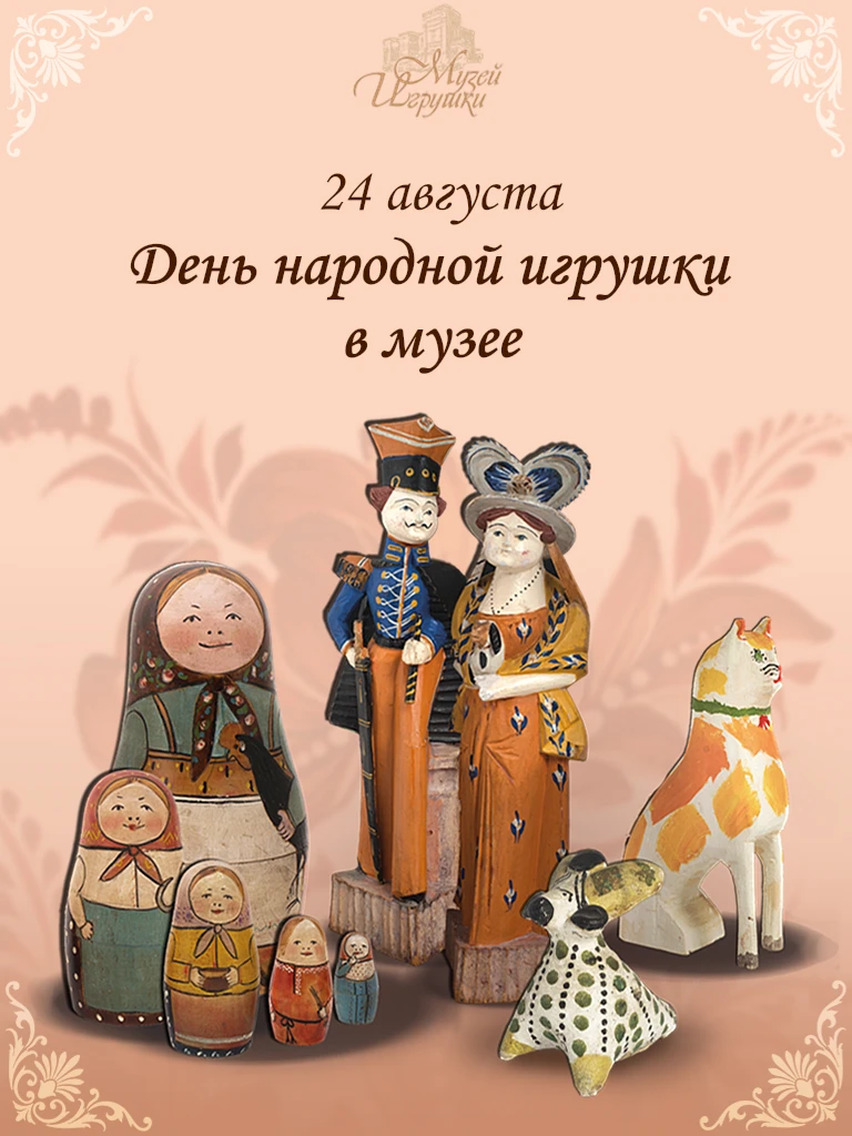 Народная игрушка — часть культурного наследия России. В ней представлена жизнь предков ...