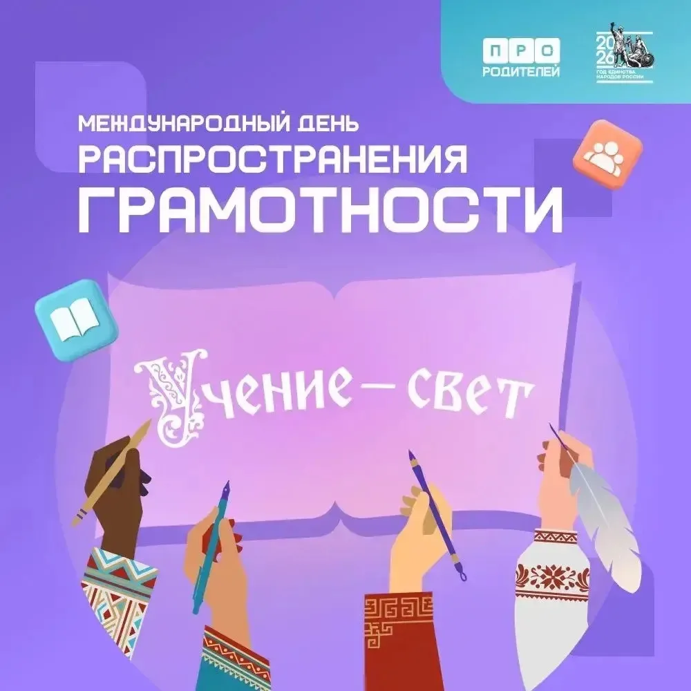 📖 Семья — место, где рождается грамотность