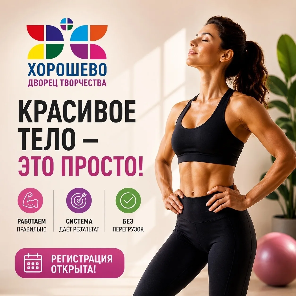 Красивое тело — это просто!✨