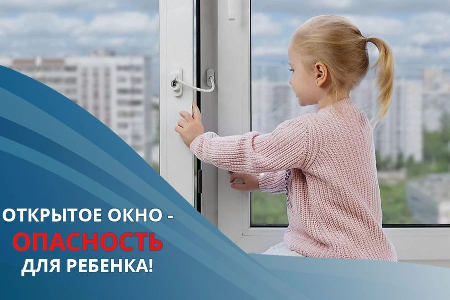 🪟 Окна безопасности: как уберечь ребёнка от беды