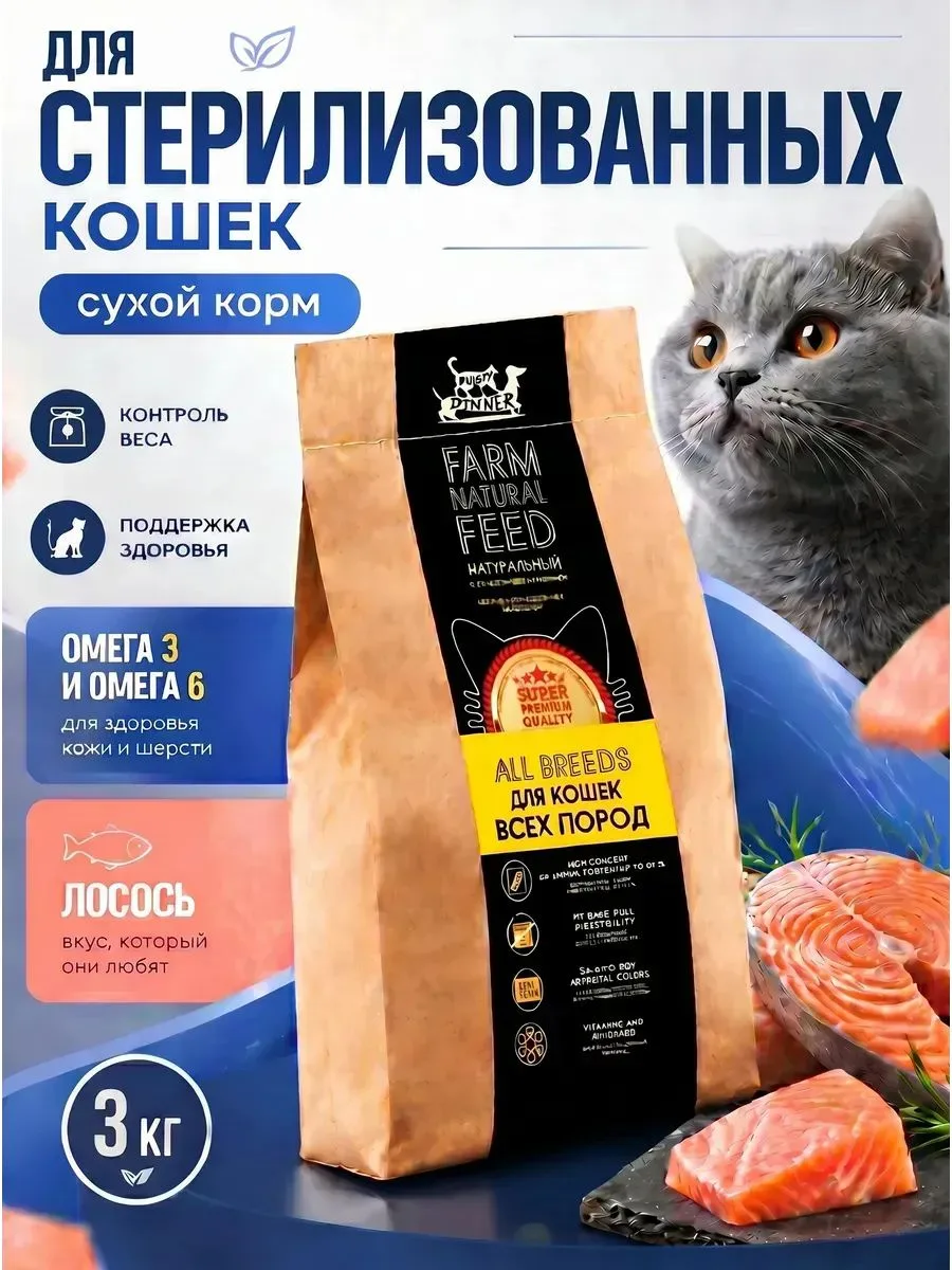 Легкость лосося и забота о фигуре для стерилизованных кошек!