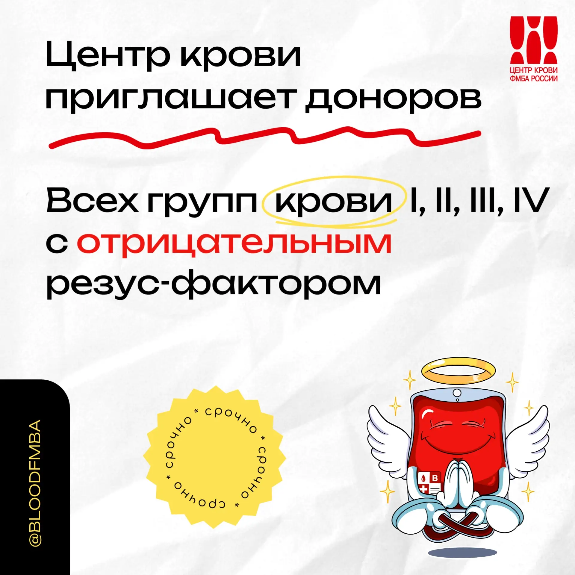Доноры с отрицательным резус-фактором!