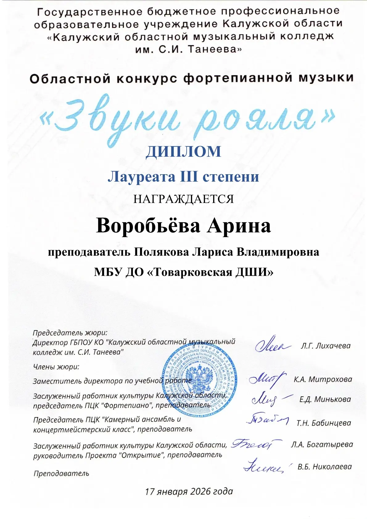 17 января в Калуге прошел V областной конкурс фортепианного мастерства «Звуки рояля».