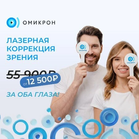 Пришли в очках. Ушли с четким зрением. Всё за один день!