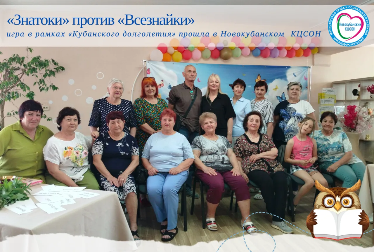 9 июня в Новокубанском комплексном центре в рамках программы «Кубанское долголетие» 👵👴 прошла инте