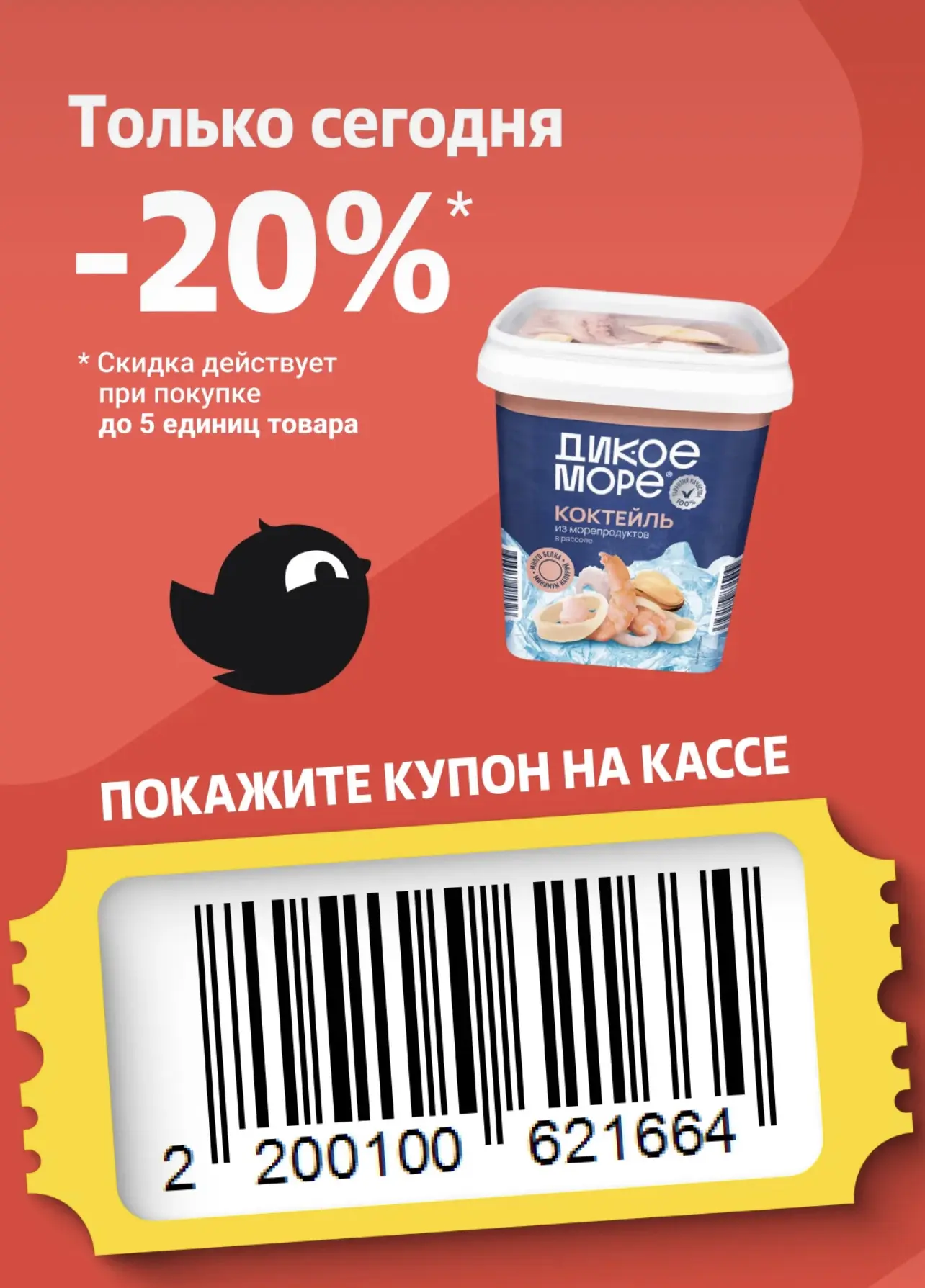 🐥 Купон дня в Чижик