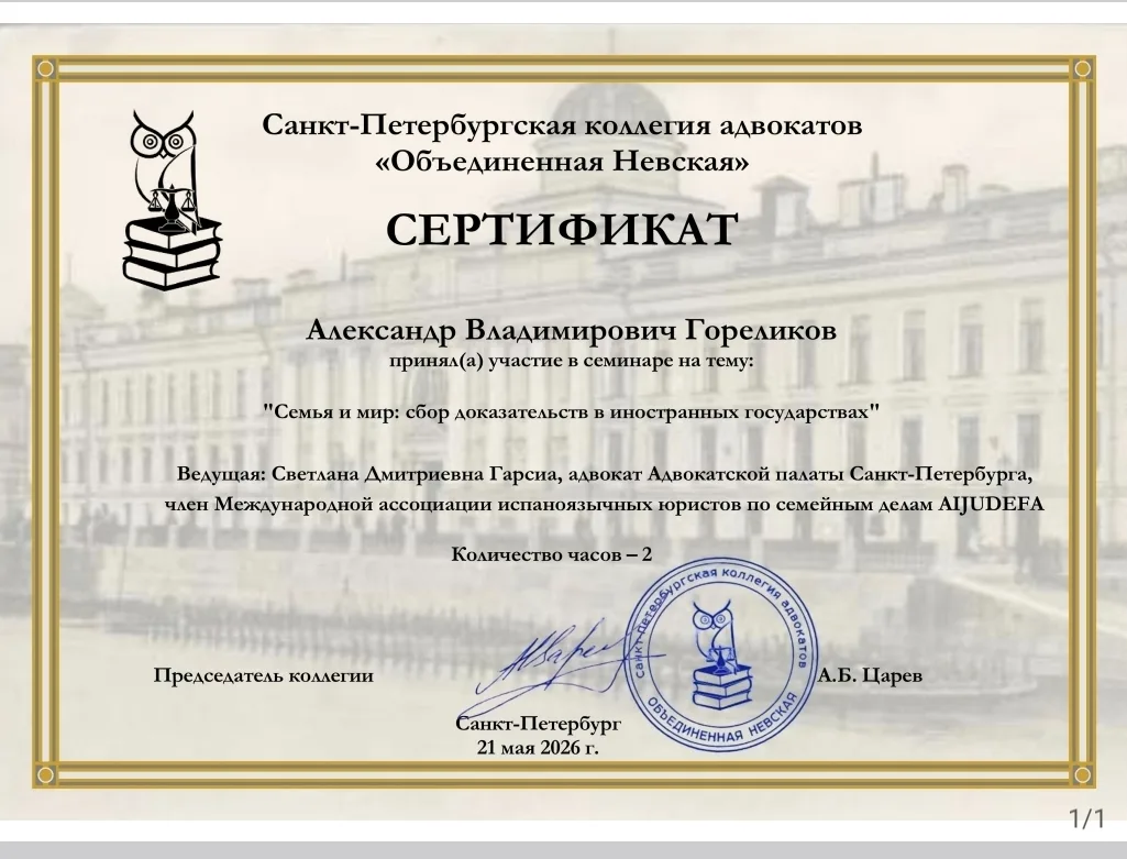 Прошёл семинар «Семья и мир: сбор доказательств в иностранных государствах» от Санкт-Пе...