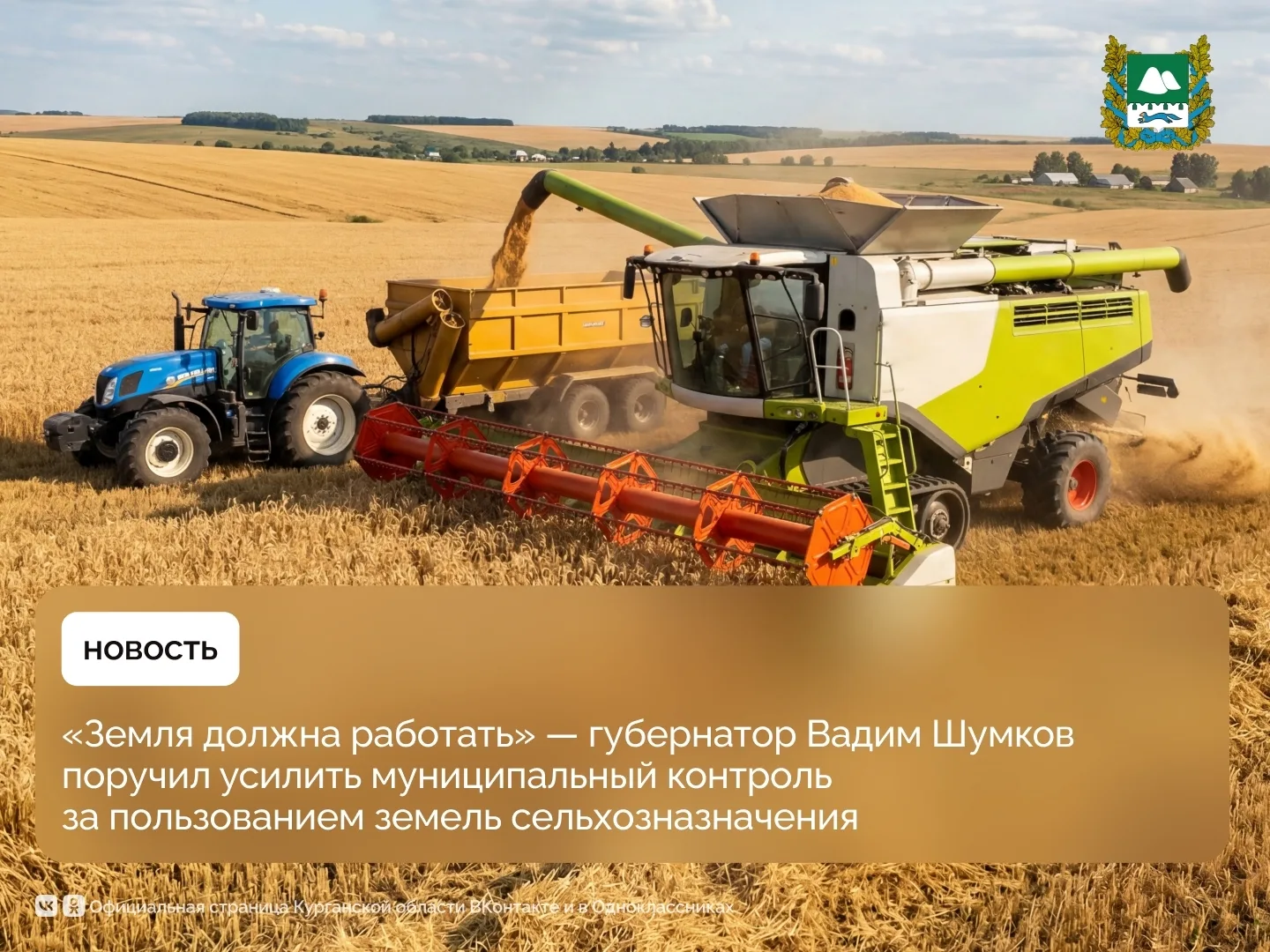 «Земля должна работать», — губернатор Вадим Шумков поручил усилить муниципальный контро...