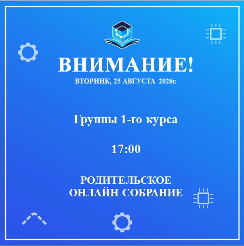 Дорогие родители наших первокурсников!👨‍🎓👩‍🎓