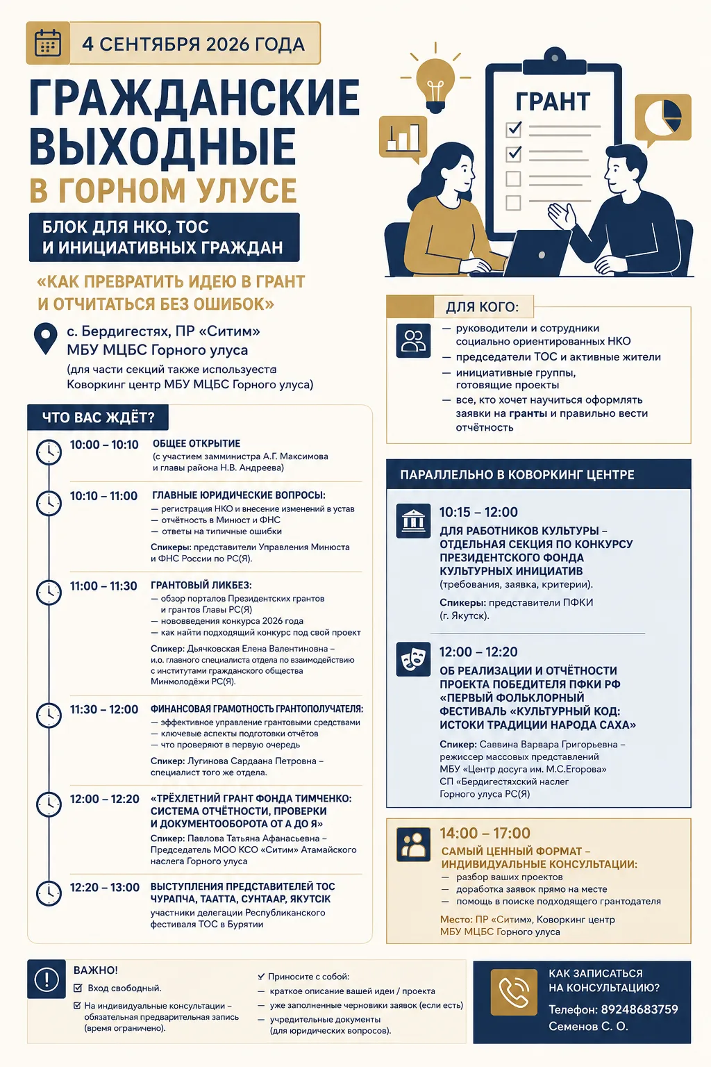 📢 Гражданские выходные в Горном улусе
