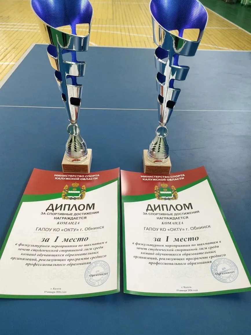 ОКТУ - ЛУЧШИЕ! 🏆♟️♟️♟️19.01.26 в Калуге прошли областные соревнования по шахматам в за...