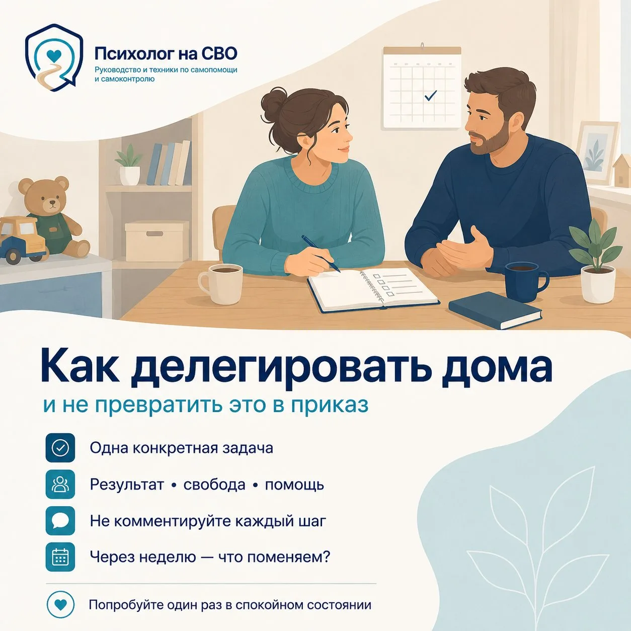 🧭 Как делегировать дома и не превратить это в приказ