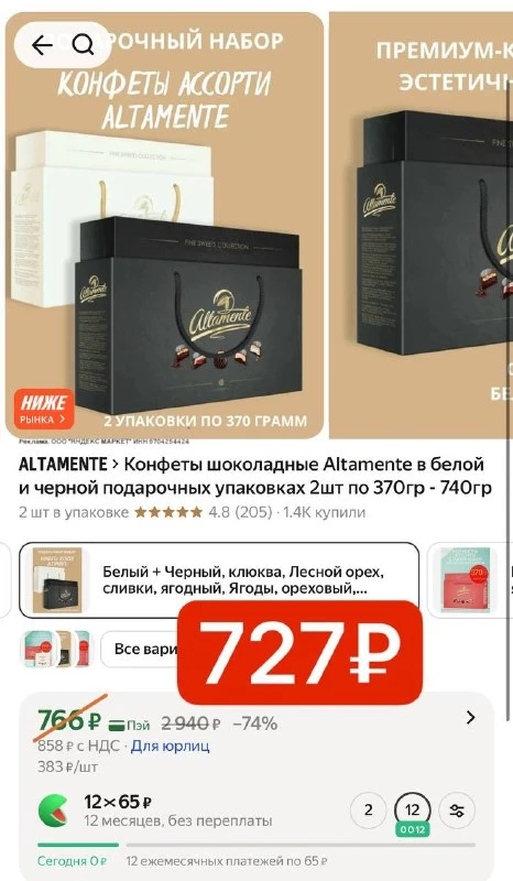 Конфеты шоколадные Altamente в белой и черной подарочных упаковках 2шт по 370гр - 740гр